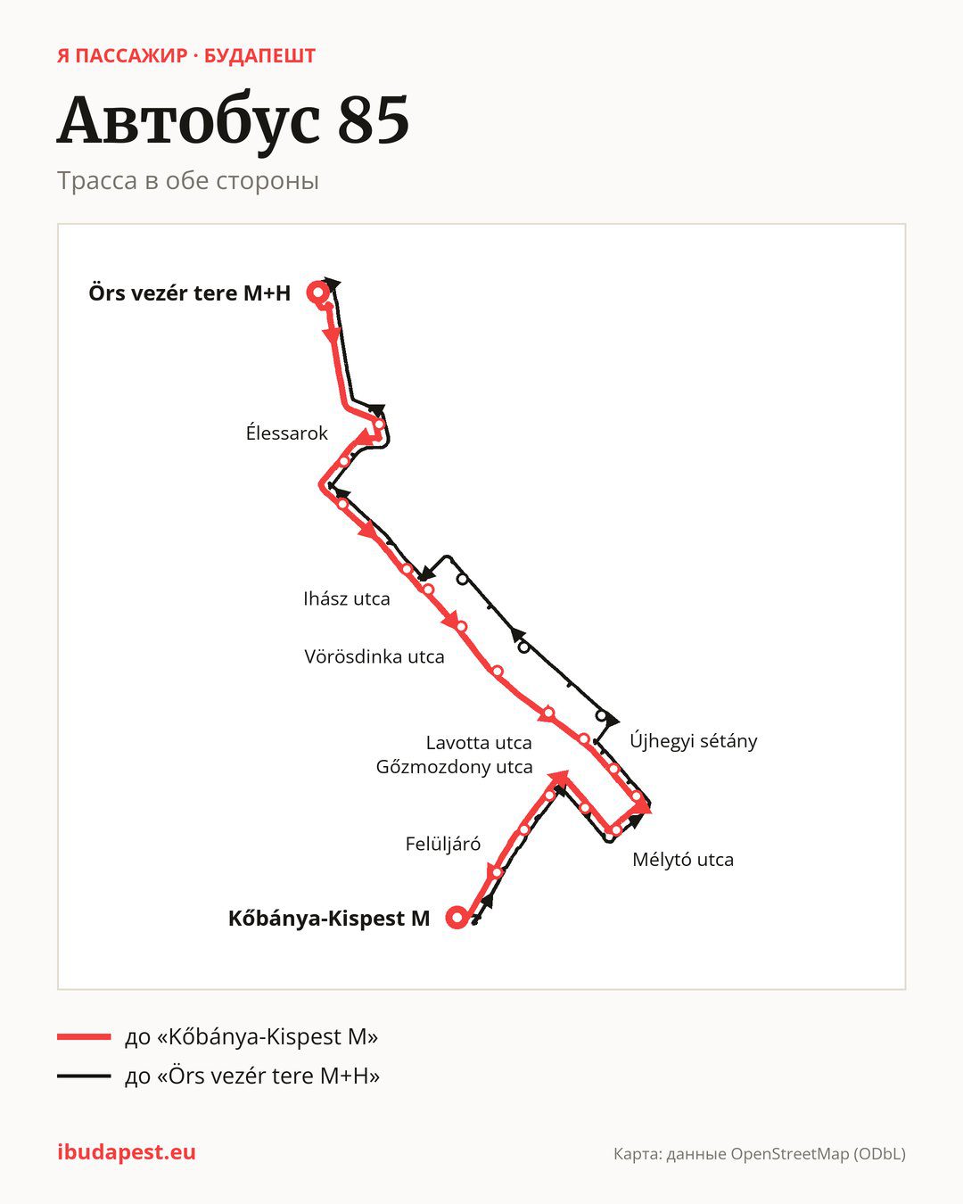 Автобус 85 в Будапеште на карте: трасса в обе стороны