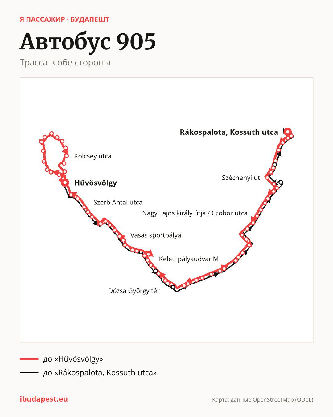 Ночной автобус 905 в Будапеште на карте: трасса в обе стороны
