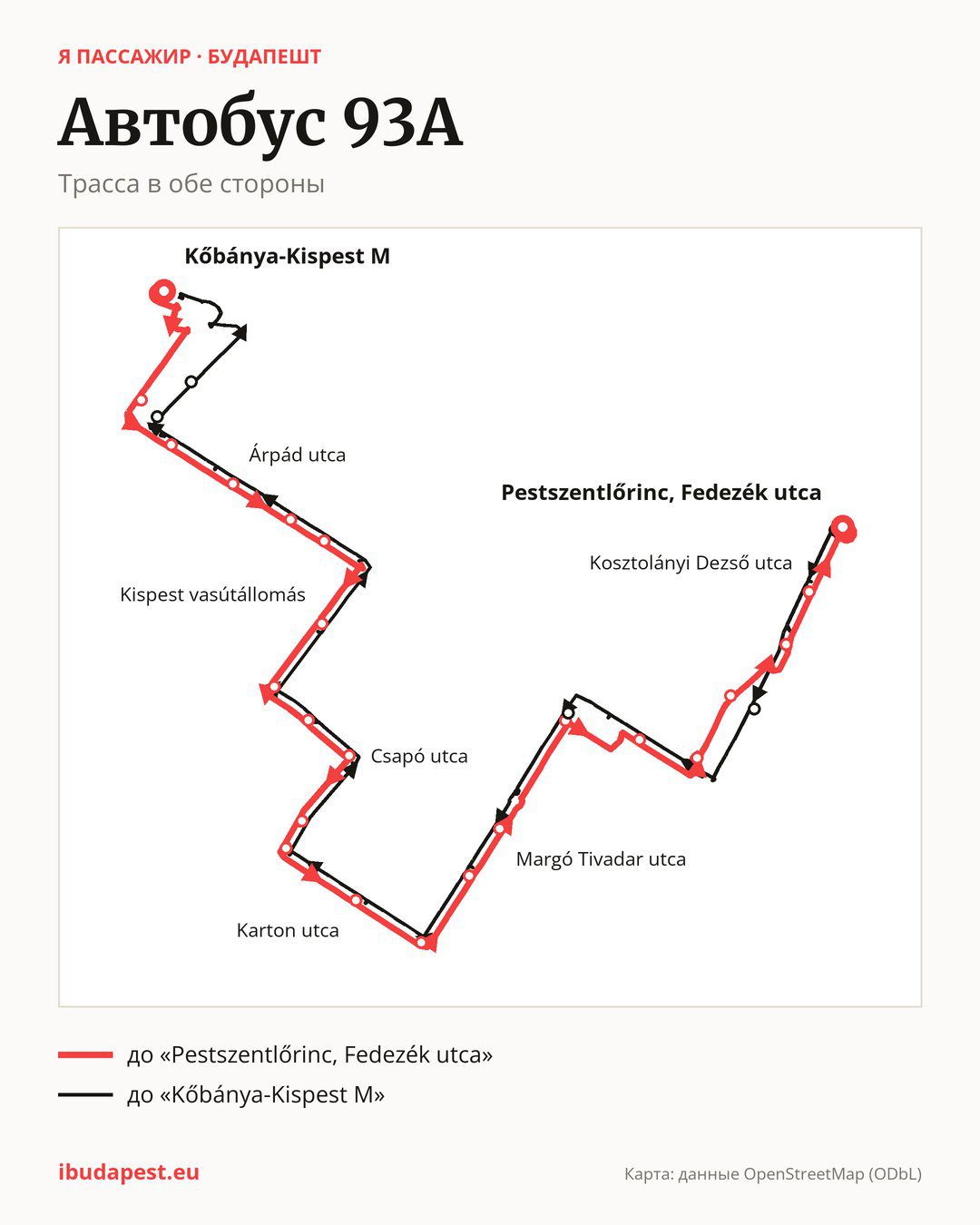 Автобус 93A в Будапеште на карте: трасса в обе стороны